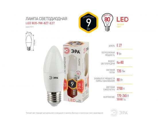 Светодиодная лампа ЭРА LED B35-9W-827-E27 диод, свеча, тепл Б0027971 – изображение 4