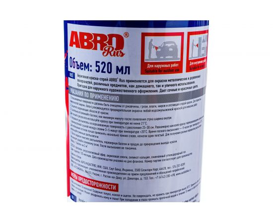 Краска-спрей ABRO Rus №48 светло-серая, 473 мл, 1 шт. SPO-048-R – изображение 4