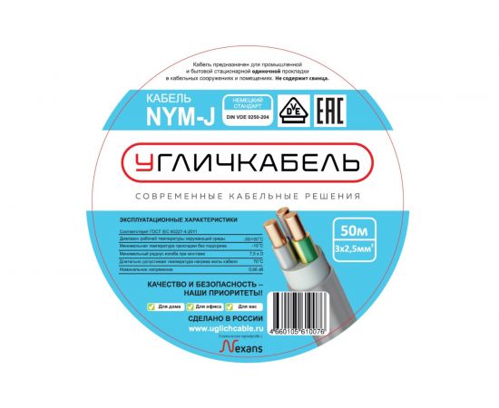Кабель NYM-J 3x2,5 - 0,66, Угличкабель бухта 50м, P1101431D110000 – изображение 4