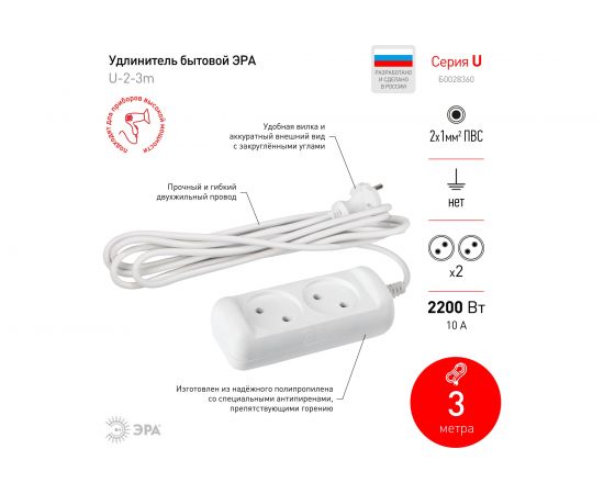 Удлинитель ЭРА U-2-3m Россия без зазeмления, 2х1мм2, 10А, ПВС, 2гн, 3м Б0028360 – изображение 4
