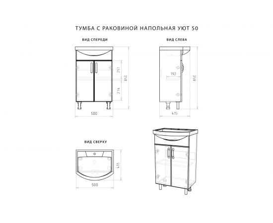 Напольная тумба с раковиной ИТАНА Nrava Aqua Уют 50 500х415х850 38575 – изображение 5