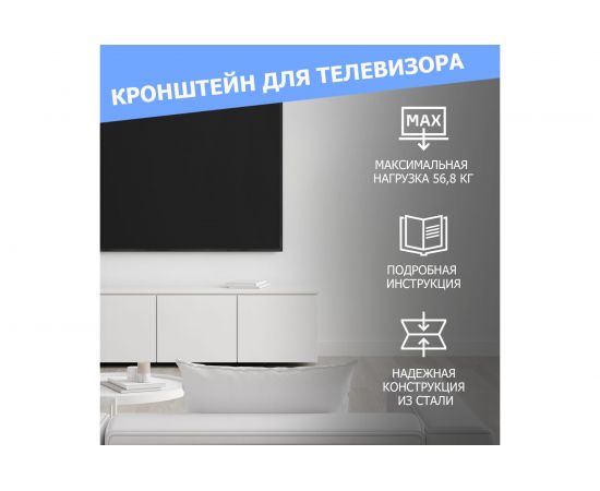 Кронштейн для телевизора REXANT 32-55 дюймов, с быстрой фиксацией 38-0337 – изображение 5