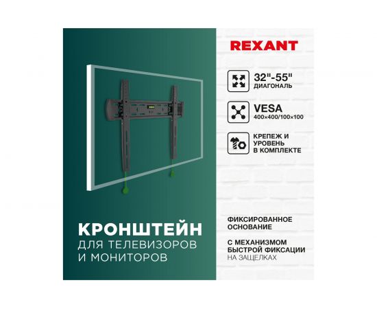 Кронштейн для телевизора REXANT 32-55 дюймов, с быстрой фиксацией 38-0337 – изображение 6