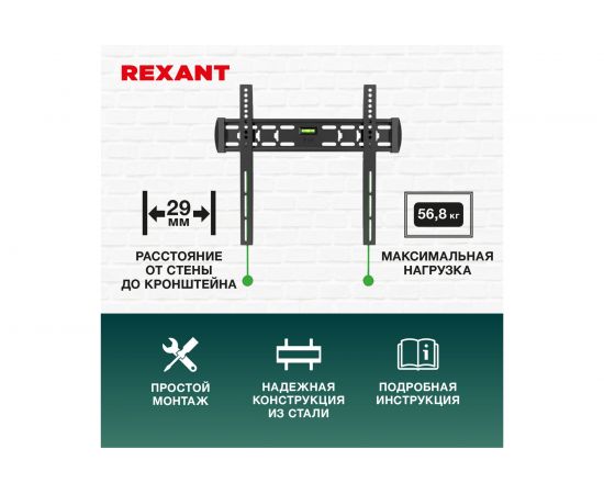 Кронштейн для телевизора REXANT 32-55 дюймов, с быстрой фиксацией 38-0337 – изображение 7