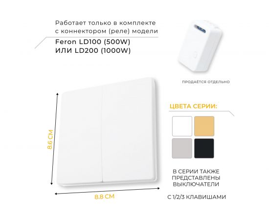 Двухклавишный выключатель дистанционного управления FERON 250V 500W TM82 41129 – изображение 8