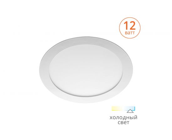 Светодиодный встраиваемый светильник Wolta 12 Вт, 960 Лм, круглый, 6000K Холодный белый, панель DLUS-12W-6K 