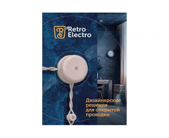 Силовой кабель Retro Electro ретро, 2х1,5, белый, длина бухты 20 2254727 – изображение 14
