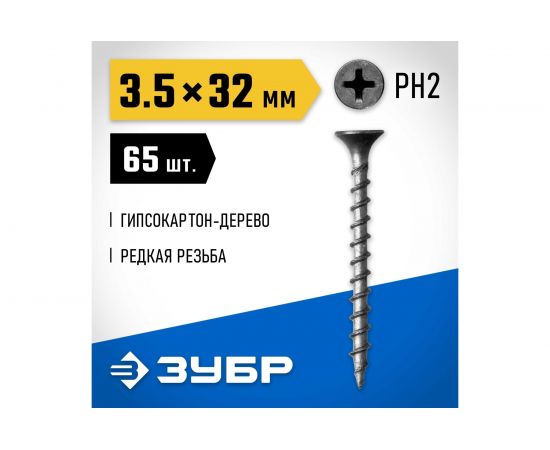 Фосфатированный саморез с крупной резьбой по дереву PH2 3,5x32 мм 65 шт 300036-35-032 – изображение 2