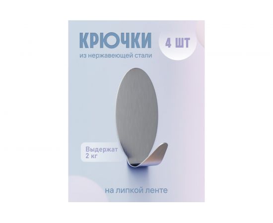 Крючки Fora из нержавеющей стали, на липкой ленте H40 – изображение 2