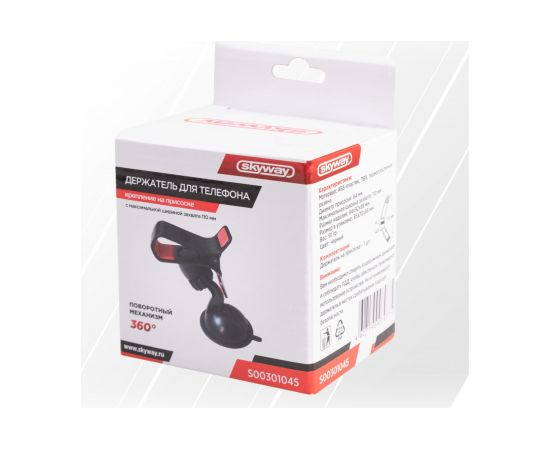 Держатель телефона на лобовое стекло SKYWAY короткая жесткая ножка, черный S00301045 – изображение 3