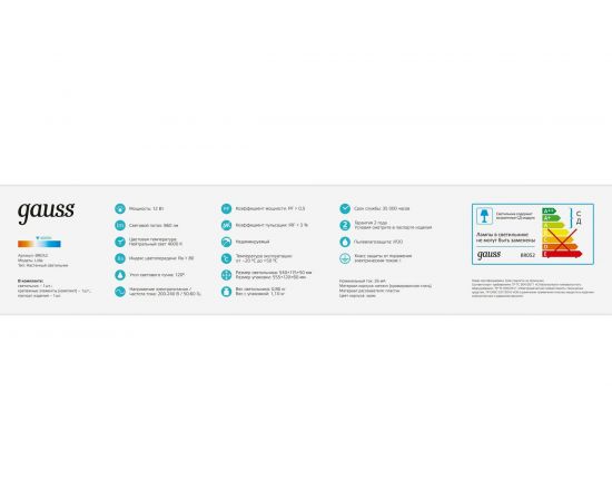 Настенный светодиодный светильник Gauss 12W 780lm 200-240V 540mm LED BR052 – изображение 3
