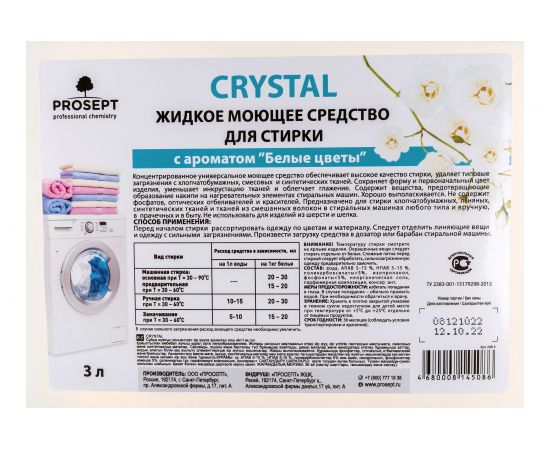 Жидкий моющий концентрат для стирки белья PROSEPT Crystal с ароматом белых цветов, 3 л 248-3 – изображение 3