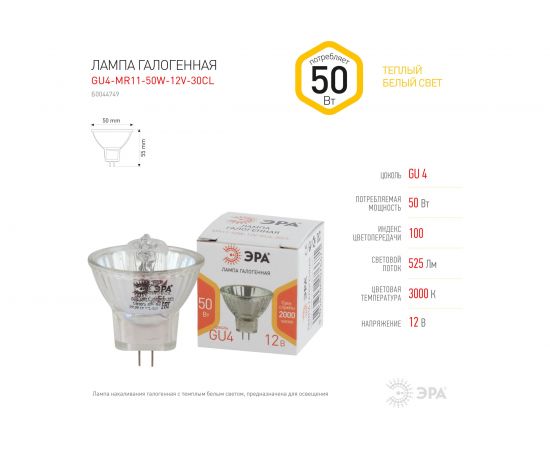 Галогенная лампа ЭРА GU4-MR11-50W-12V-30CL софитная, 50 Вт, нейтральный Б0044749 – изображение 5
