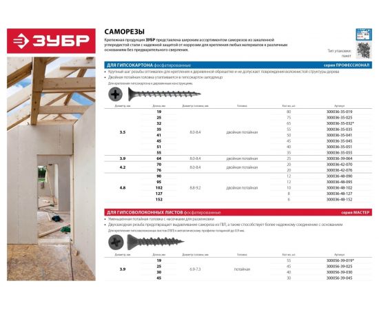 Фосфатированный саморез с крупной резьбой по дереву PH2 3,5x32 мм 65 шт 300036-35-032 – изображение 6