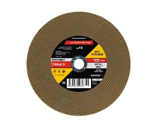 Круг отрезной по стали/нержавейке Тип 41 (180х2.5х22 мм) Профоснастка 10200015 