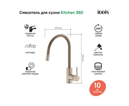 Смеситель для кухни IDDIS Kitchen 360 сатин K36BNJ0i05 – изображение 2