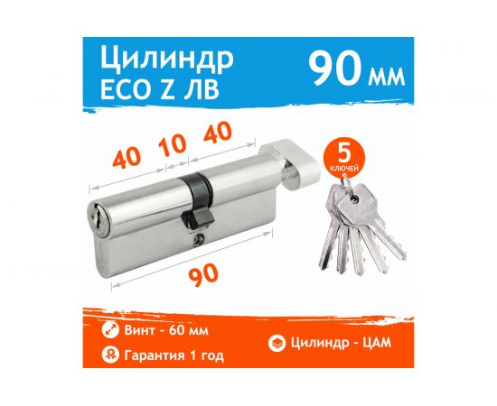 Цилиндровый механизм НОРА-М ЕСО Z ЛВ-90 45-45 хром 15545 – изображение 2