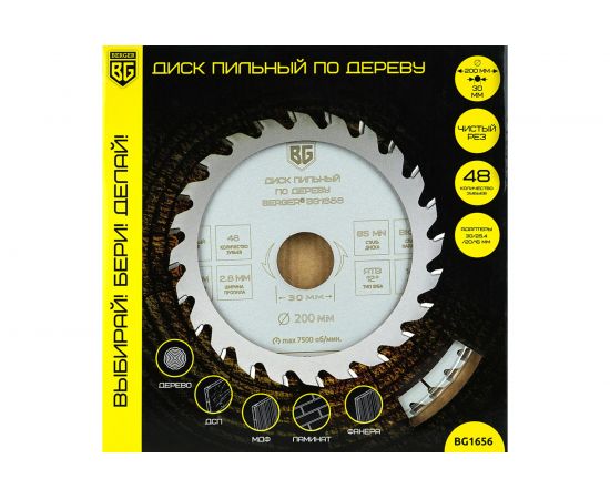 Диск пильный по дереву и ДСП чистый рез 200x30x25.4x20x16 мм, 48z, 2.8x2.0 мм, ATB 12, ат.14 Berger BG BG1656 – изображение 3