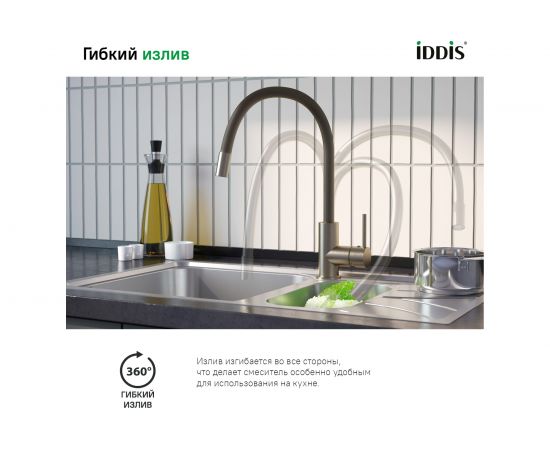 Смеситель для кухни IDDIS Kitchen 360 сатин K36BNJ0i05 – изображение 3
