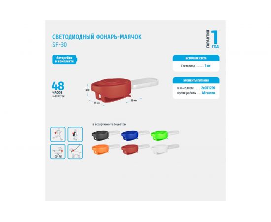 Светодиодный фонарь-маячок ФОТОН SF-30, красный 23535 – изображение 3