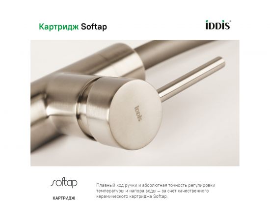 Смеситель для кухни IDDIS Kitchen 360 сатин K36BNJ0i05 – изображение 4