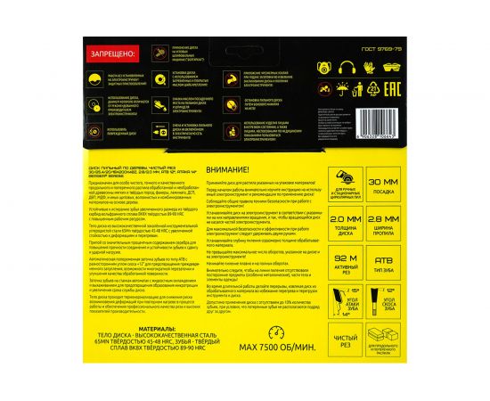 Диск пильный по дереву и ДСП чистый рез 200x30x25.4x20x16 мм, 48z, 2.8x2.0 мм, ATB 12, ат.14 Berger BG BG1656 – изображение 4