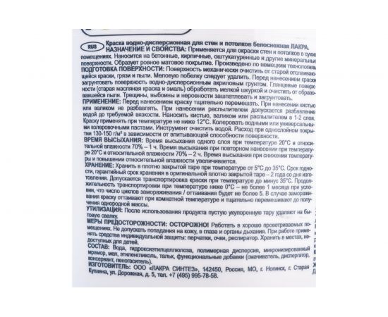 Краска для стен и потолков ЛАКРА акриловая, белоснежная, 3 кг 8306467 ЛА-00000037 – изображение 4