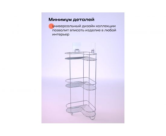 Полка Kleber угловая трехъярусная на силиконовом креплении LITE KLE-LT056 – изображение 6