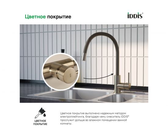 Смеситель для кухни IDDIS Kitchen 360 сатин K36BNJ0i05 – изображение 7