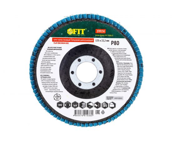 Круг лепестковый торцевой циркониевый плоский (125 мм; P80) FIT 39974 