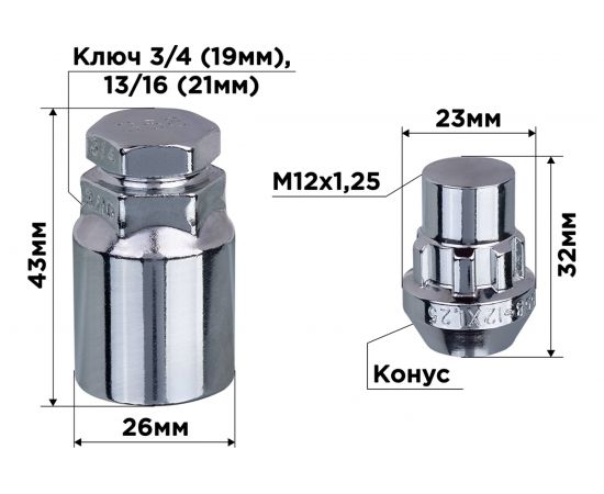 Гайки секретки М12x1.25, 32 мм, конус закр 5 луч 1 кл, хром 004, 4 шт SKYWAY S10702004 – изображение 2