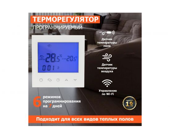 Терморегулятор с сенсорными кнопками R150 Wi-Fi белый REXANT 51-0590 – изображение 2