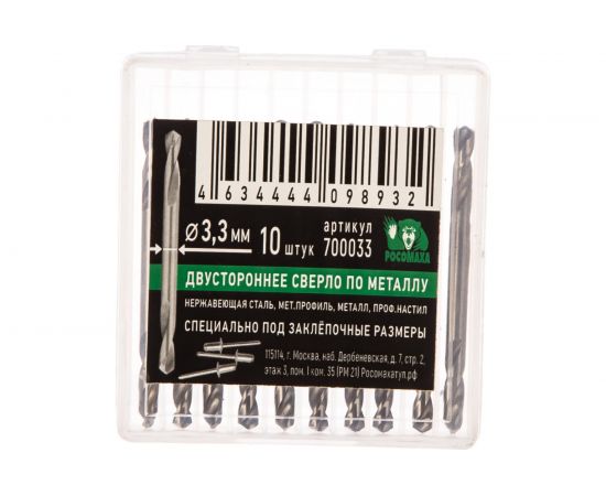 Сверло по металлу двухстороннее (10 шт; 3.3x10х49 мм) Росомаха 700033 – изображение 2