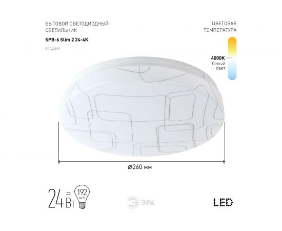 Бытовой светодиодный светильник ЭРА SPB6 Slim 2 24-4K 18Вт 4000K Б0043819 – изображение 3