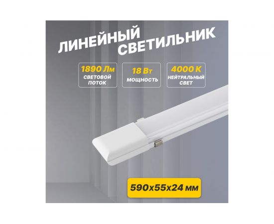 Светильник REXANT, общего назначения СПО4-20 18Вт 200В-240В IP20 1710лм 4000K нейтральный свет 607-011 – изображение 3