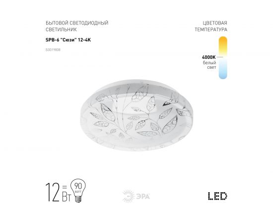 Бытовой светильник ЭРА SPB-6-12-4K C светодиодный 12Вт 4000K 960Лм Сюзи 263x86 Б0019808 – изображение 3