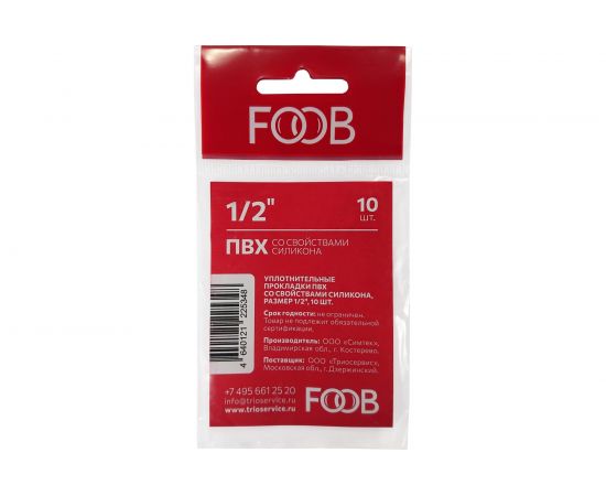 Набор прокладок ПВХ со свойствами силикона FOOB 1/2, 10 шт F20.32.10 00-00002542 – изображение 3