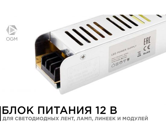 Блок питания OGM слим-метал 12В, 60Вт, IP20, 5А, PS3-47 – изображение 4