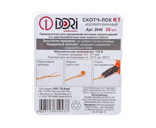 Скотч-лок DORI изолированный К1 25 шт 2640 – изображение 5