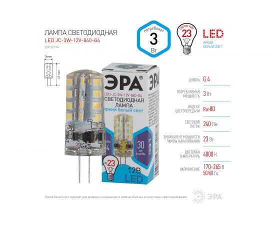 Светодиодная лампа ЭРА LED JC-3W-12V-840-G4, капсула, нейтральный Б0033194 – изображение 5