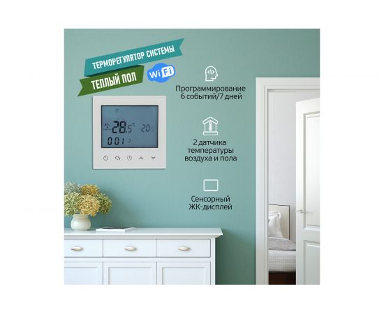 Терморегулятор с сенсорными кнопками R150 Wi-Fi белый REXANT 51-0590 – изображение 7