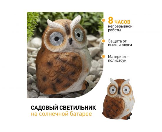 Садовый светильник ЭРА ERAFYS0111 Филин, рыжий, на солнечной батарее Б0044843 – изображение 7