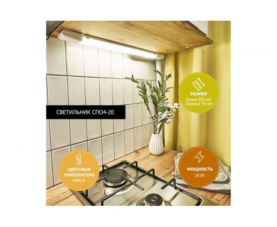 Светильник REXANT, общего назначения СПО4-20 18Вт 200В-240В IP20 1710лм 4000K нейтральный свет 607-011 – изображение 7