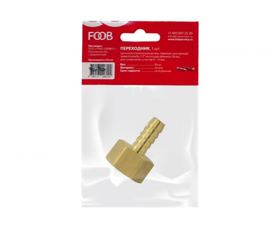 Переходник внутренняя резьба 1/2 на штуцер 10 мм, под шланг 9–12 мм F10.32.1 FOOB 00-00002576 