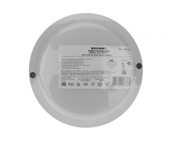Cветодиодный светильник REXANT ЖКХ 8 Вт 700 Лм IP65 6500 K 607-201 – изображение 11