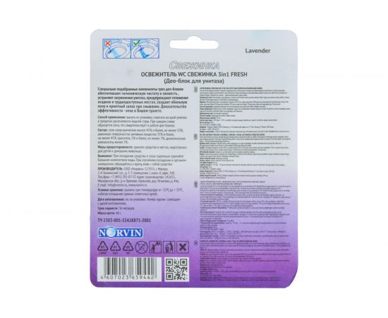 Освежитель Свежинка Блистер WC 3 in 1 Fresh Lavender 40 гр 3025 – изображение 2