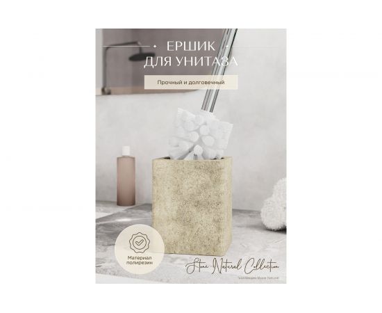 Ершик для унитаза FORA STONE NATURAL FOR-STN025NAT – изображение 2