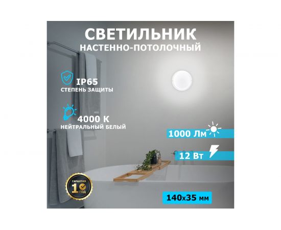 Светодиодный пылевлагозащищенный светильник REXANT ЖКХ-01 круг 12 Вт IP65 4000 K 155 мм 607-260 – изображение 2