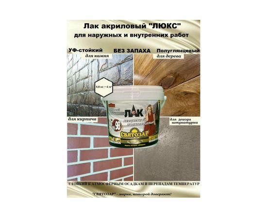 Акриловый лак Finlux Святозар-98 ЛЮКС бесцветный, полуглянцевый для наружных и внутренних работ 4603783205981 – изображение 2