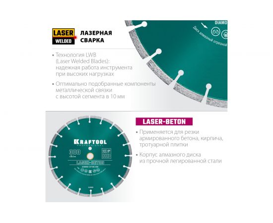 Диск алмазный отрезной по бетону и камню KRAFTOOL LASER-BETON (300х25.4 мм) 36686-300 – изображение 3